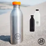 義大利 24BOTTLES 輕量冷水瓶/水瓶/水壺 500ML/1000ML