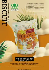 在飛比找樂天市場購物網優惠-昇田食品︱蜂蜜麥芽餅 250g