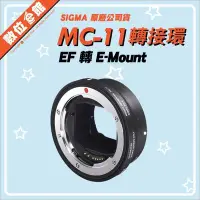 在飛比找Yahoo!奇摩拍賣優惠-數位e館 恆伸公司貨 SIGMA MC-11 MC11 轉接