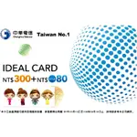 全新中華電信380儲值卡儲300送80如意卡RECHARGE CARD