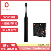 在飛比找PChome24h購物優惠-Oclean 歐可林 Endurance單機版音波電動牙刷(