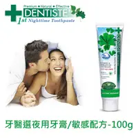 在飛比找蝦皮購物優惠-DENTISTE'牙醫選 夜用牙膏敏感配方100g