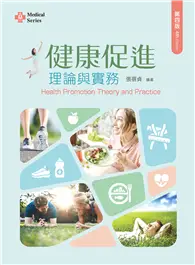 在飛比找TAAZE讀冊生活優惠-健康促進理論與實務（第四版） (二手書)