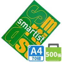 在飛比找樂天市場購物網優惠-SMARTIST A4影印紙 70磅 /一包500張入 A4