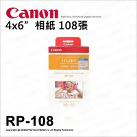 在飛比找Yahoo!奇摩拍賣優惠-【薪創忠孝新生】Canon SELPHY RP-108 RP