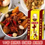 滿天星王守義十三香 13香 孜然粉 麻辣鮮 燒烤料 麵條料 包餃子餡料 孜然粉 燒菜 歡迎批發團購