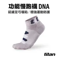 在飛比找PChome24h購物優惠-【titan】功能慢跑襪-DNA 薰衣紫