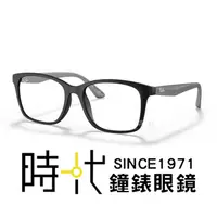 在飛比找蝦皮商城優惠-【RayBan 雷朋】光學鏡框 RX7059D 5555 5