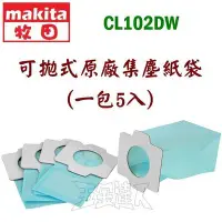 在飛比找Yahoo!奇摩拍賣優惠-【五金達人】MAKITA 牧田 CL102DW 充電吸塵器用