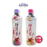 在飛比找蝦皮購物優惠-【葡萄王】康普茶雙纖飲 (葡柚蜜香/經典茶香) 530ml/