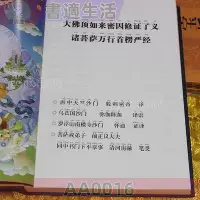 在飛比找Yahoo!奇摩拍賣優惠-大佛頂首楞嚴經楞嚴經注音版簡體大字抄經本對照誦佛經讀誦本結緣