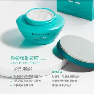 【KERASTASE 巴黎卡詩】煥髮彈韌髮膜 200ml(減少分岔/修護/易斷受損髮適用/髮膜/護髮膜)