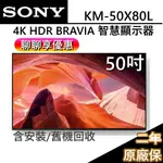 SONY 索尼 50吋 4K HDR GOOGLE TV 顯示器 KM-50X80L 台灣公司貨【領卷再折】