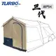 【Turbo Tent】Lite300 前門片 第3代 乾隆黃&莫蘭迪灰(配件二 遮光版)