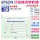 【呆灣現貨】EPSON 清零軟體（單機授權碼）適用 L380 L385 L485