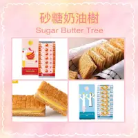 在飛比找蝦皮購物優惠-【 現貨 】 sugar butter tree 砂糖奶油樹