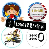 在飛比找蝦皮購物優惠-【立德光電】LOGO投影燈片 LOGO燈片 廣告投影燈片 戶