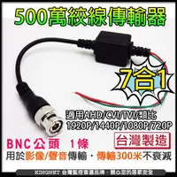 在飛比找蝦皮商城優惠-BNC頭 AHD TVI 500萬 5MP 1080P 72