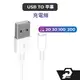 手機 充電線 快充線 適用 i14 i13 i12 i11 USB 傳輸線 數據線 短線