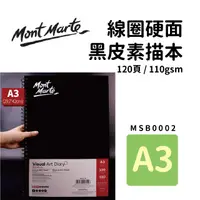 在飛比找PChome24h購物優惠-澳洲 Mont Marte 蒙瑪特 線圈硬面 黑皮素描本 1