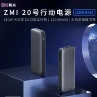 在飛比找蝦皮商城精選優惠-附發票☎️生活家 ZMI QB826G QB826 紫米20