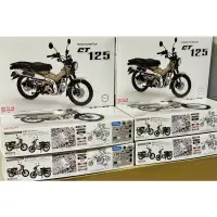 在飛比找蝦皮購物優惠-FUJIMI 富士美 1/12 Honda CT125