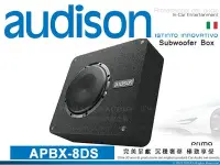 在飛比找Yahoo!奇摩拍賣優惠-音仕達汽車音響 AUDISON 義大利 APBX-8DS 8