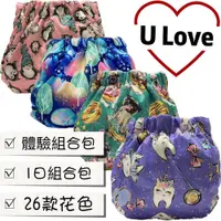 在飛比找蝦皮商城精選優惠-U LOVE台灣製布尿布【體驗組合包】【一日組合包】『超值組