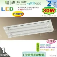 在飛比找樂天市場購物網優惠-【日光燈】T8 LED 30W 2呎 三管 節能燈具．真空電