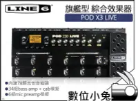 在飛比找Yahoo!奇摩拍賣優惠-數位小兔【LINE 6 POD X3 LIVE 旗艦型 綜合