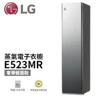 在飛比找蝦皮商城優惠-LG 樂金 E523MR (私訊可議) 蒸氣輕乾洗機 智慧 