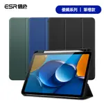 ESR億色 IPAD AIR 11英吋【2024】/AIR 5/4 軟邊全包智能休眠 優觸筆槽系列 保護套