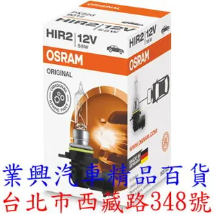 OSRAM HIR2 9012 PX22d 12V 55W 清光 汽車大燈 (9012-O-1) 【業興汽車】