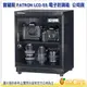 寶藏閣 PATRON LCD-55 微電腦數字型 電子防潮箱 公司貨 55公升 5年保固 適用相機 攝影器材.等