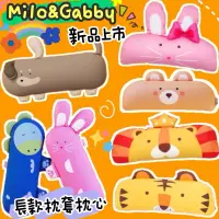 在飛比找蝦皮購物優惠-🇰🇷官網最新Milo&Gabby【台灣🈶️現貨&預購】韓國正