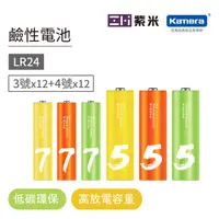 在飛比找PChome24h購物優惠-ZMI 紫米 3號+4號鹼性電池 LR24 (共24入)