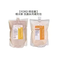 在飛比找蝦皮商城優惠-FORD 明佳麗 FPS 橘水鮮 洗髮精 護髮素 2000m