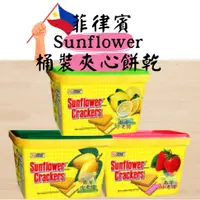 在飛比找蝦皮購物優惠-【南洋小老闆】菲律賓 Sunflower Crackers 