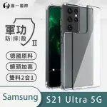 【O-ONE】三星SAMSUNG GALAXY S21 ULTRA 軍功II防摔手機保護殼