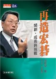 在飛比找TAAZE讀冊生活優惠-再造宏碁（全新增訂版） (二手書)