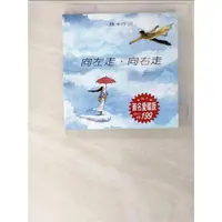 在飛比找蝦皮購物優惠-向左走向右走_幾米【T4／繪本_AT1】書寶二手書