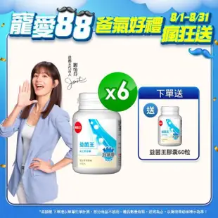 【葡萄王】益菌王膠囊X6瓶 共360粒(益生菌 鳳梨酵素)