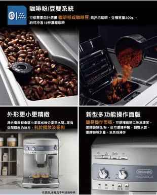 Delonghi 迪朗奇 心韻型全自動咖啡機 ESAM 03.110.S (7折)