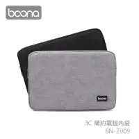 在飛比找momo購物網優惠-【BOONA】3C 簡約電腦內袋 Z009(11吋)