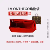 在飛比找蝦皮商城精選優惠-適用於LV onthego 內袋 包中包 整理包 包撐 購物