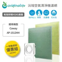 在飛比找ETMall東森購物網優惠-【一次換到好】 Coway：AP-1512HH 旗艦環禦型 