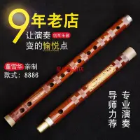 在飛比找Yahoo!奇摩拍賣優惠-下殺 董雪華笛子專業竹笛8886編號笛演奏兩節笛樂器橫笛演奏