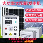 【台灣公司 可開發票】太陽能發電系統家用220V光伏電池板發電板帶空調發電機一體機全套