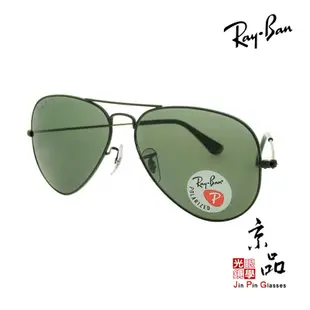 RAYBAN RB3025 W3361 58mm 消光黑框 墨綠偏光 飛官 雷朋墨鏡 公司貨 JPG京品眼鏡 3025