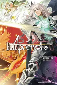 在飛比找誠品線上優惠-Fate/Apocrypha 2: 黑之輪舞/ 紅之祭典